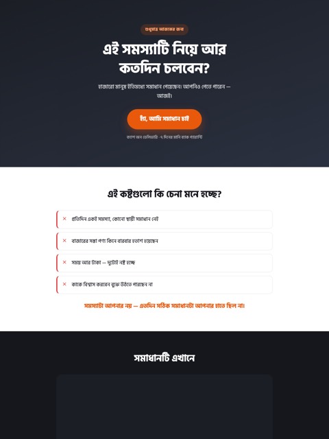 লং-ফর্ম সেলস ল্যান্ডিং পেজ টেমপ্লেট